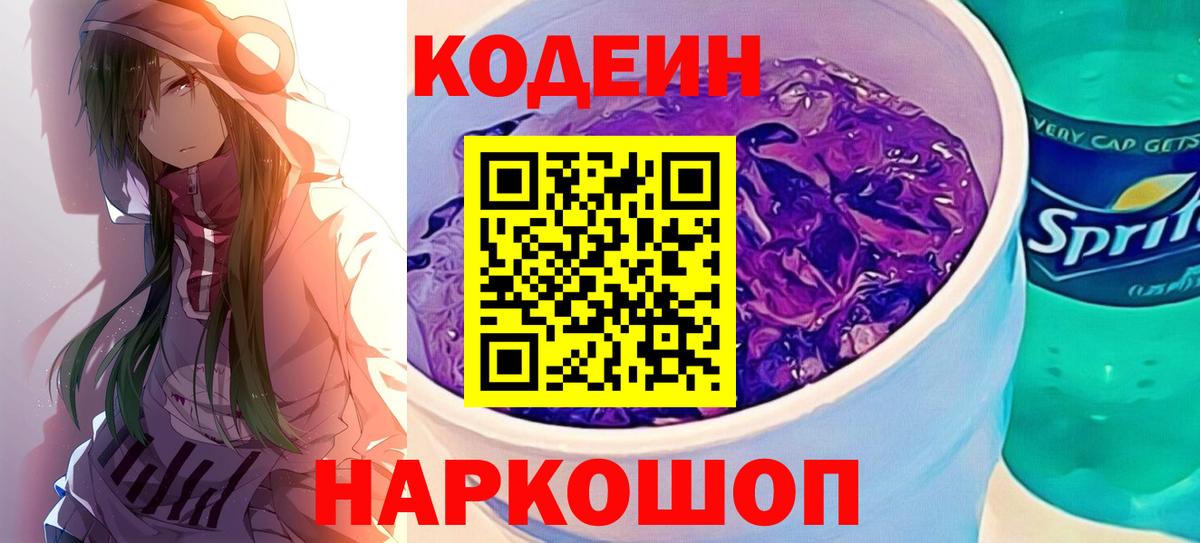 Дивногорск  Кодеиновый сироп Lean напиток Lean (лин)  Кодеин напиток Lean (лин)  Вход с VPN 