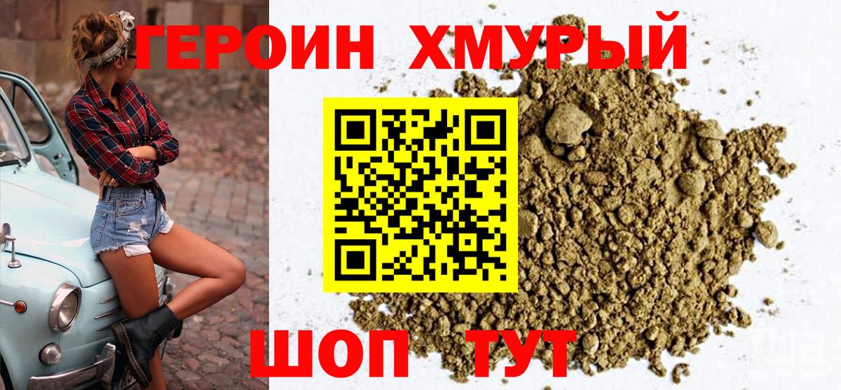 ГЕРОИН Афган Дивногорск