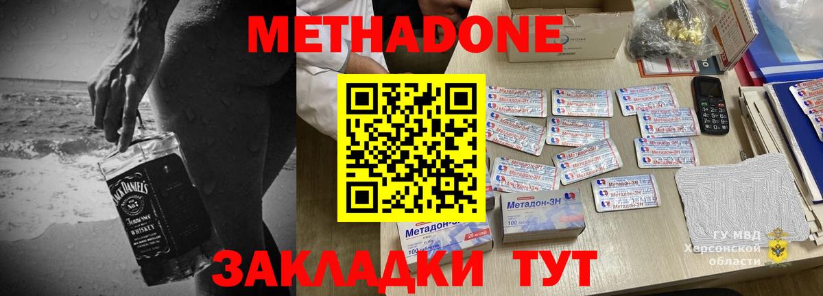 МЕТАДОН methadone  Метадон methadone  Вход с VPN  Дивногорск 